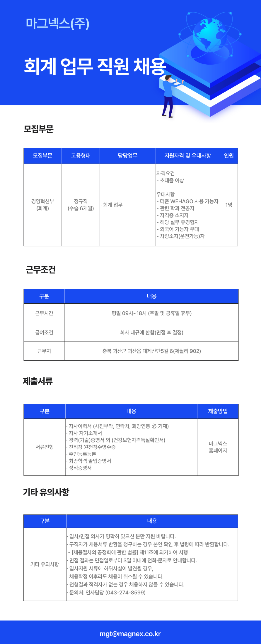 괴산-회계.png