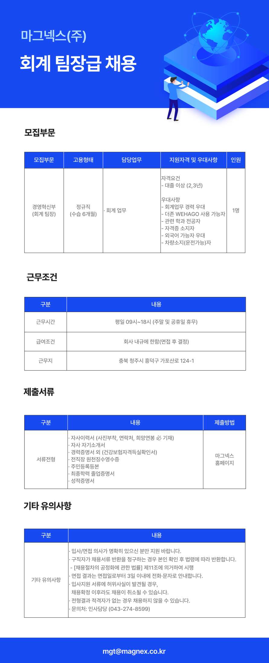 [청주] 경영혁신부_회계 팀장급.png