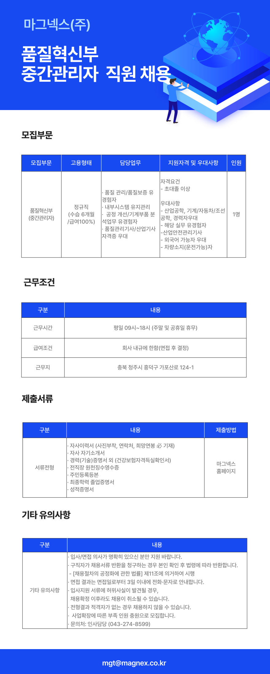 [청주] 품질혁신부 중간관리자 직원 채용.png